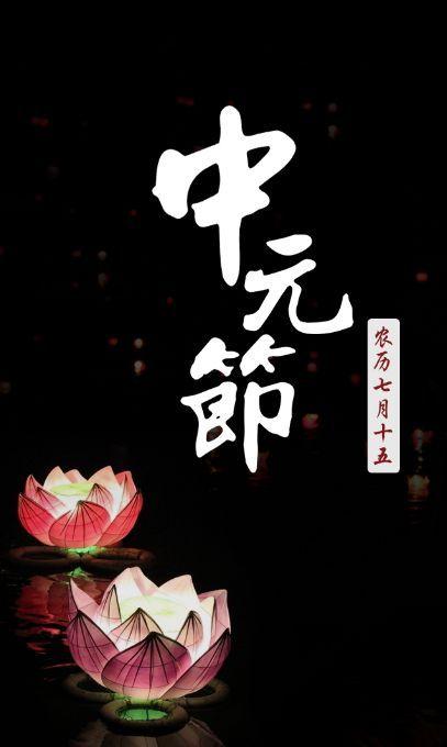 七月半中元节，民间有什么禁忌和避讳？