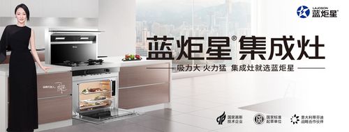 蓝炬星集成灶是几线品牌