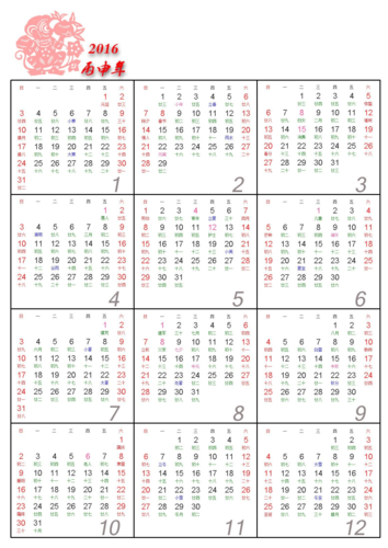 2016年日历