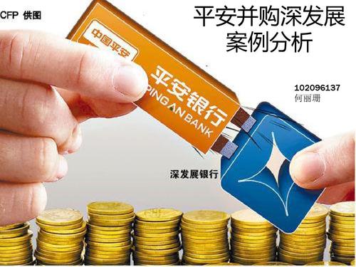 深发展和平安银行是什么关系