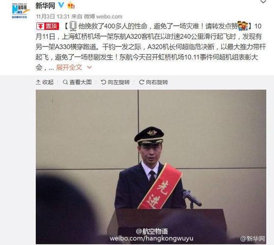 虹桥机场机长获奖 究竟他做了什么获得百万奖励