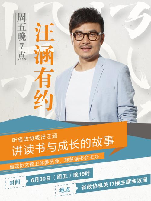 汪涵曾经在节目中说过有一本好书是什么书？