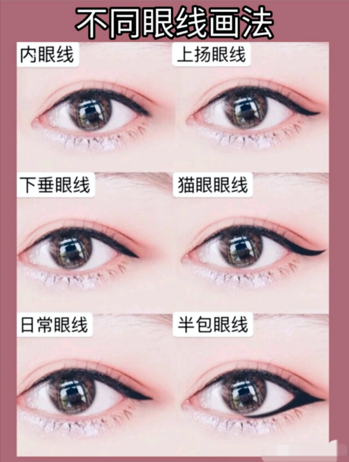 初学化妆如何画眼线