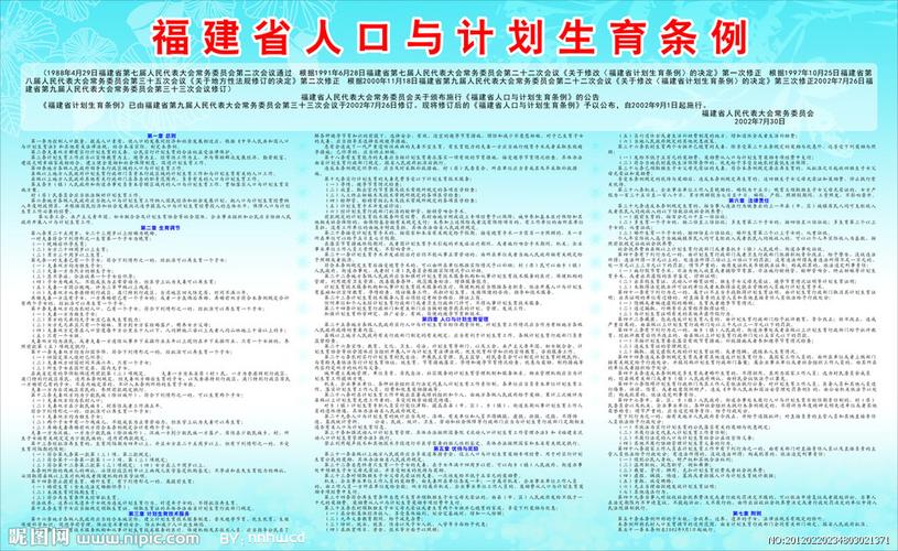 四川省人口与计划生育条例的最新政策