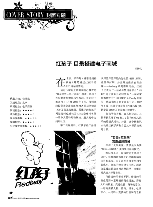 案例分析红孩子