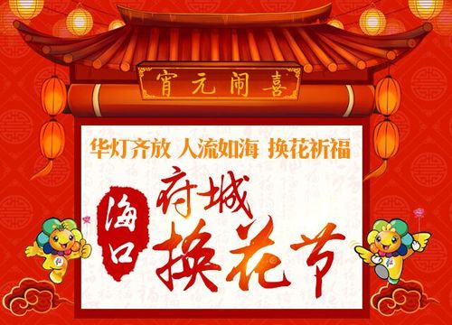 换花节的介绍