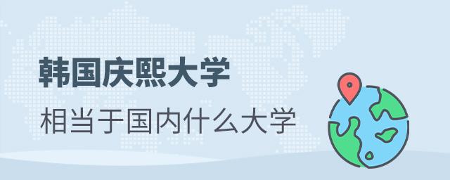 庆大是哪个中国大学