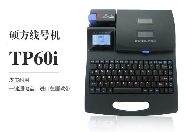 哪个牌子的线号机质量好又好用？