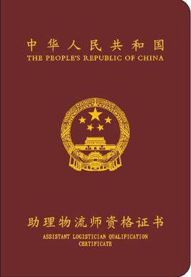 物流师是做什么的