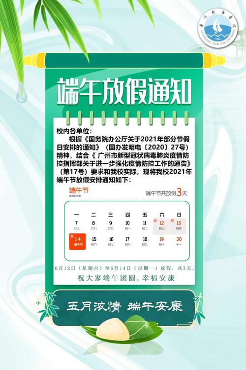 端午节放几天假？