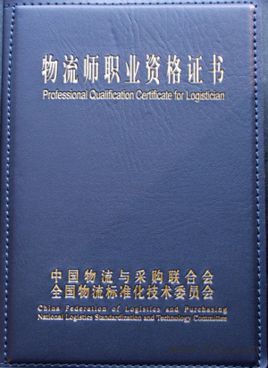 物流师是干什么的？