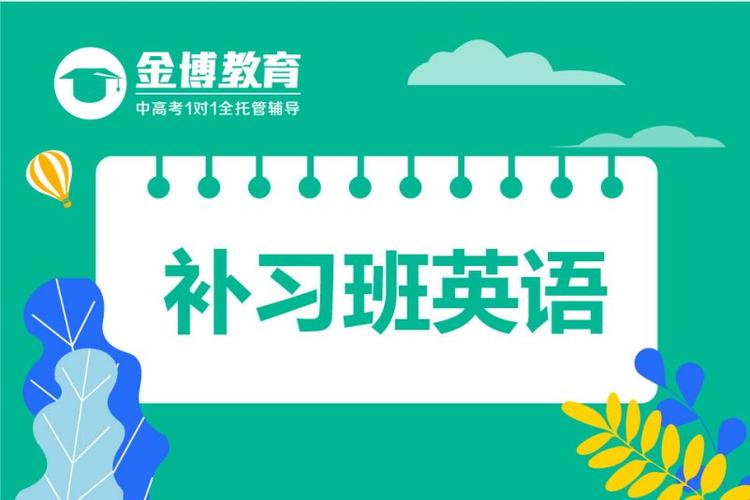 “我去补习班补习”用英语怎么说怎么说？