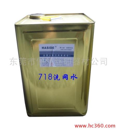 请教pp处理水、783、718洗网水是什么成分？