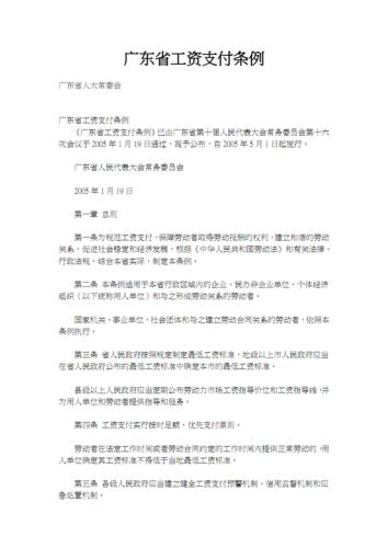 广州市员工工资支付条例