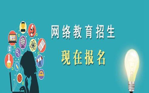 请问报名网络教育哪家比较靠谱？