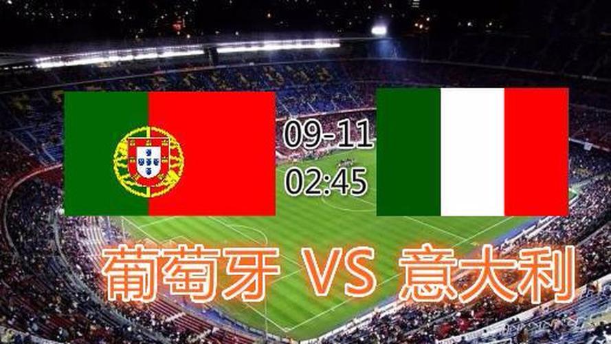 美国VS葡萄牙哪对会赢？