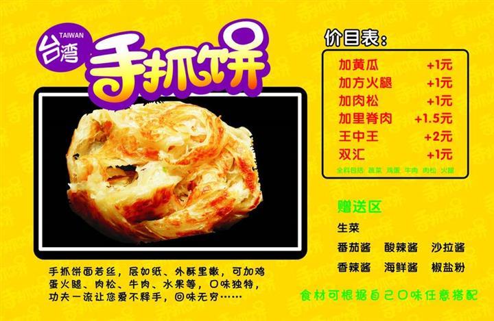 手抓饼加盟