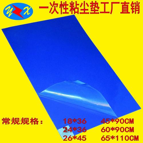 粘尘垫常用规格