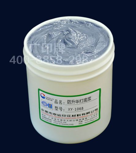 防升华打底浆是什么？防升华打底浆怎么用？
