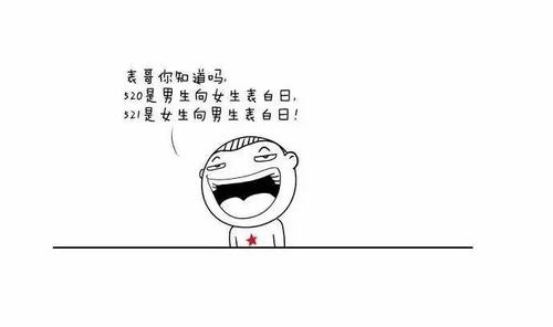 男生表白日简介？