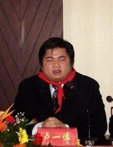 卢一博的介绍