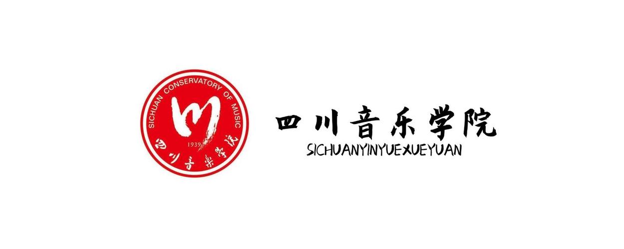 成都有哪些音乐学院？
