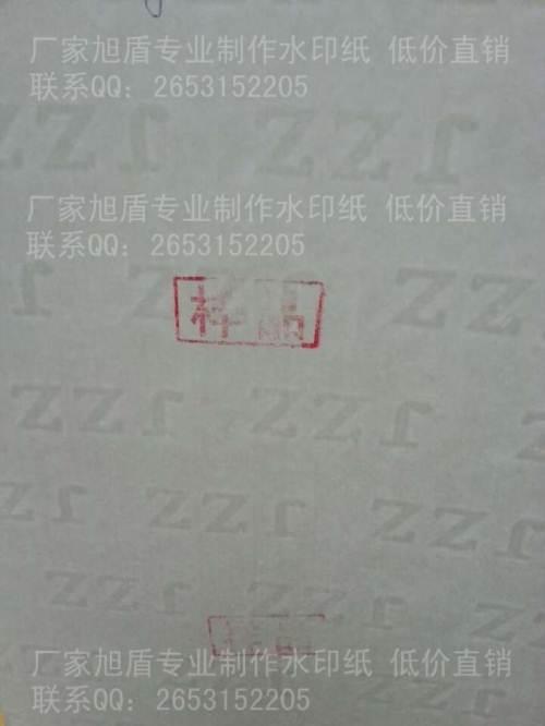 专用水印纸制作比较好的厂家？