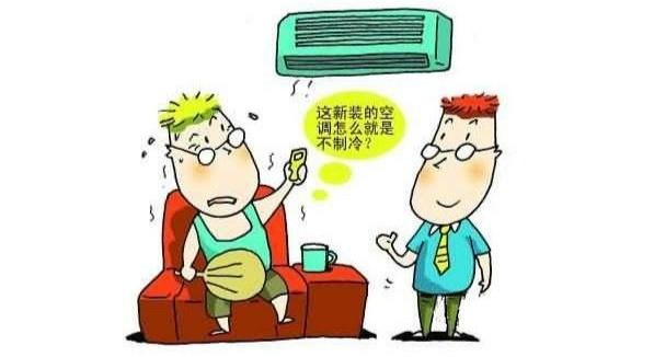 空调不制冷是什么原因，空调不制冷是为什么？