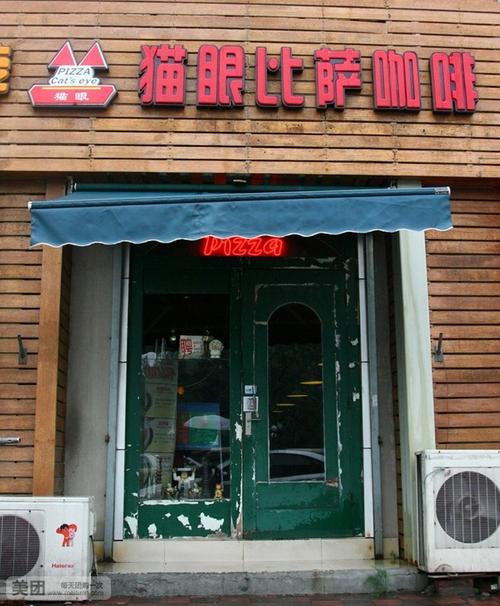 北京猫眼比萨地址