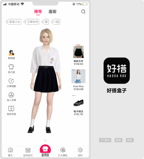 搭配衣服的app有哪些