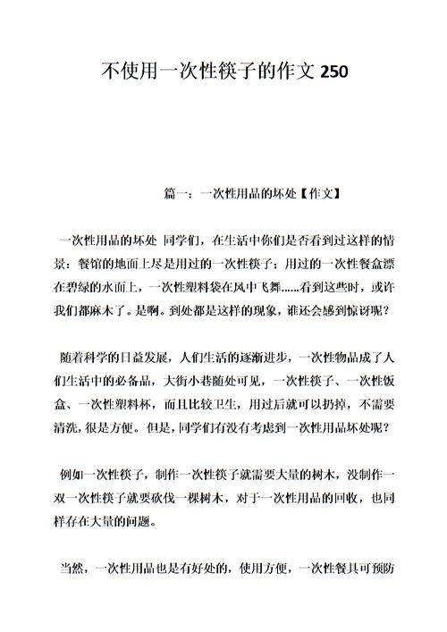关于一次性筷子搞笑剧本