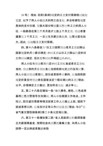广东省工资支付条例的具体内容