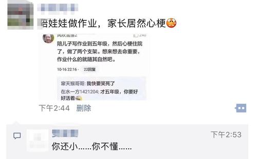 陪写作业家长心梗：“老娘我做错了什么”