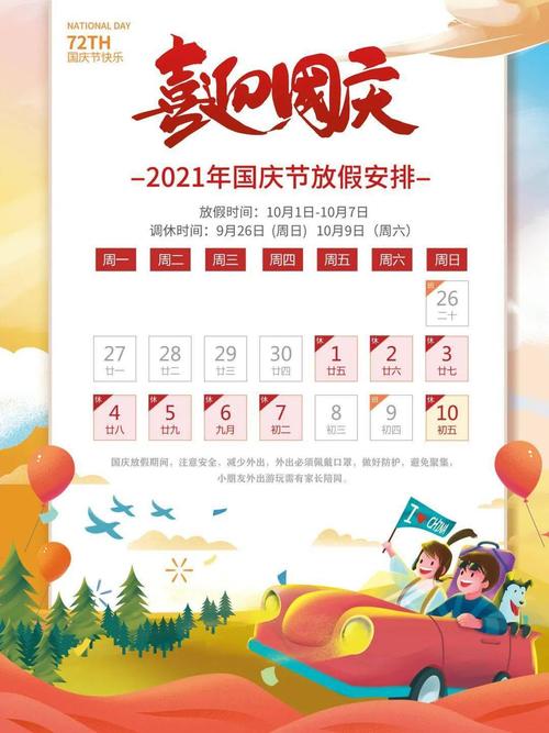 2020国庆节放假安排是怎样的？