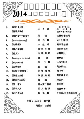 2014中韩歌会节目单有哪些