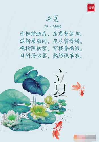 关于立夏的古诗