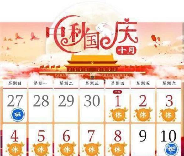 2020年国庆假期的放假时间？