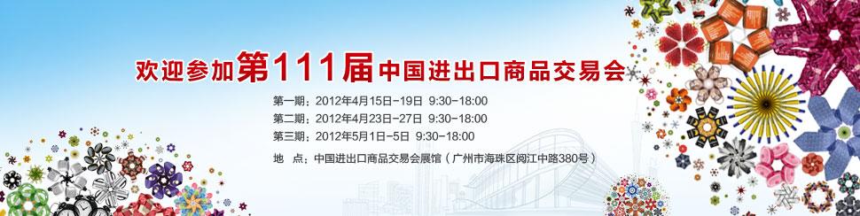 2013年春季广交会时间及产品介绍！！！！！！！！！