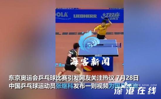 张继科发与水谷隼对战视频还配文说了什么？