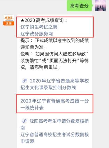2020年辽宁高考出分时间是什么时候，怎么查分数？