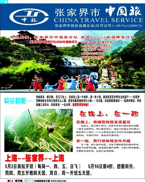 张家界的旅行社有哪些？