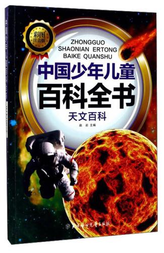 中国少儿百科全书适合多大孩子