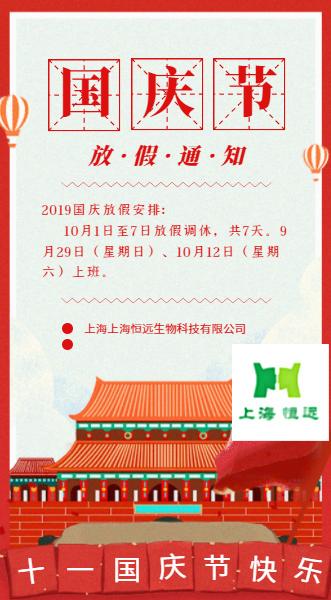 国庆节放假调休安排来了？