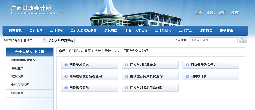广西财政会计网继续教育