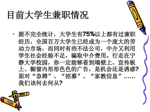 大学生做兼职有哪些利与弊