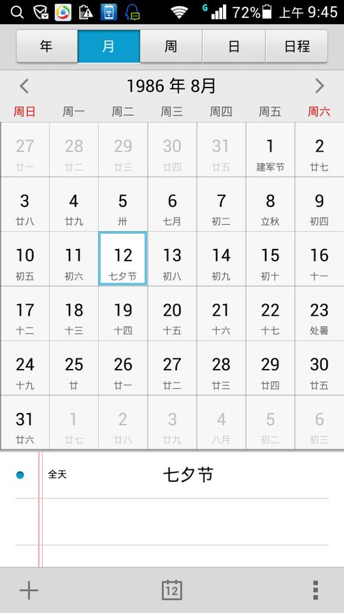 今年七月初七是几号？