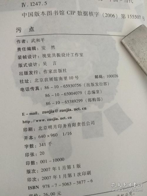 在哪里下载污点，武和平写的