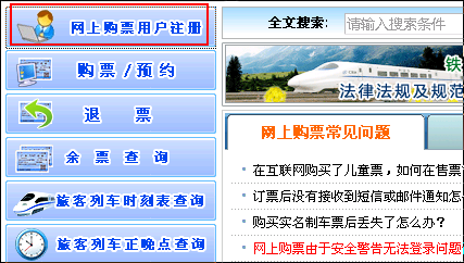网上订火车票可以提前多少天订票 12306网上