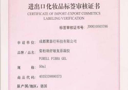 化妆品备案什么字不能用
