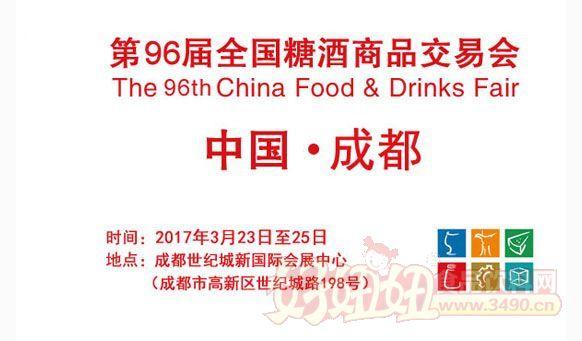 2017年成都全国糖酒会时间